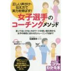  женщина игрок. Coach ngmesodo правильный .. голос ..* сообщать person . реальный сила . растягиваться!kotsu. понимать книга@/ Sato ..( автор )