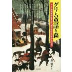  Сказки братьев Гримм . лес Германия окружающая среда смысл .....[ лес. мы. было использовано ]. традиция / лес ..( автор )