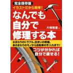 na. тоже сам ремонт делать книга@ совершенно сохранение версия иллюстрации поэтому простой!/ одна сторона .. количество ( автор )