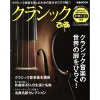 クラシックぴあ クラシック音楽を楽しむための基本がこの１冊に！ ぴあＭＯＯＫ／ぴあ