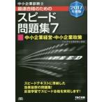  консультатнт по управлению малым и средним предприятием максимальная скорость соответствие требованиям поэтому. скорость рабочая тетрадь 2017 года выпуск (7) средний маленький предприятие управление * средний маленький предприятие политика /TAC средний маленький предприятие диагностика 