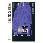  Mino. народные сказки ( второй сборник ) новый версия японский народные сказки 63/ красный сиденье ..( сборник человек )