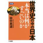  мировая история. средний. Япония по правде. какой . поразительный. . больше .. тутовик фирма библиотека / рисовое поле средний Британия дорога ( автор )