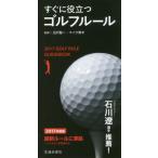  сразу позиций быть установленным Golf правило (2017 года выпуск )/ болото .. один, Mike Aoki 