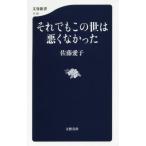  тем не менее это .. плохой ..... Bunshun новая книга / Sato love .[ работа ]