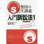 S тип Shibata. сырой .. введение иск закон no. 5 версия (1) гражданский иск закон / Shibata ..( автор )