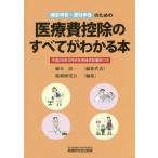  медицинская помощь расходы . исключая. все . понимать книга@( эпоха Heisei 29 год 3 месяц сообщение для ) решение сообщение *. есть сообщение поэтому. / глициния книга@ Kiyoshi один (