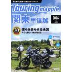  touring Mapple Kanto Koshinetsu 9 версия (2016)/. документ фирма 