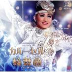  месяц комплект Takarazuka Grand Theater .. Live CD[ka Roo cell колесо танцевальная музыка ( long do)]/ Takarazuka ... месяц комплект 