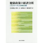  здоровье политика. экономика анализ resepto данные по причине оценка .../ скала книга@..( автор ), Suzuki .( автор ), оба угла хорошо .(