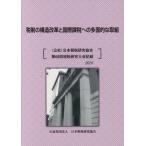 税制の構造改革と国際課税への多面的な取組 (公社)日本租税研究協会第68回租税研究大会記録 2016/日本　