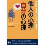  др. человек. менталитет . собственный. менталитет рука . брать . для . хорошо понимать! Seishun Bunko / интересный психология .( сборник человек )