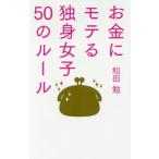  деньги .mote. одинокий женщина 50. правило / мир рисовое поле .( автор )