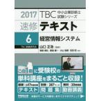  скорость . текст 2017(6) управление информация система TBC консультатнт по управлению малым и средним предприятием экзамен серии / птица остров . широкий ( автор ),...