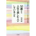 50 лет из жизнь . приятный человек . делать ../ гарантия склон .( автор )