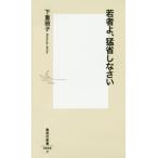 . человек .,...... Shueisha Shinsho 0866/ внизу -слойный ..( автор )