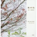  фотоальбом двор. маленькая птица / средний запад . прекрасный .( автор )