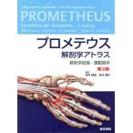  Pro mete незначительный анатомия Atlas анатомия общий теория / движение контейнер серия no. 3 версия /Michael Schunke( автор ),Erik Schulte( работа 