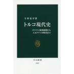  Турция настоящее время история мужской man . страна .. из L do Anne. времена до средний . новая книга 2415/ сейчас .. flat ( автор )