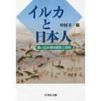  дельфин . день сам .. включая .. история . народные обычаи / Nakamura . один .( автор )