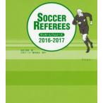 футбол рефери z(2016-2017)/. видеть . самец ( автор ), Япония футбол ассоциация судья комитет 