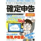 個人事業主・フリーランスのための確定申告(平成29年3月15日締切分) やよいの白色申告オンライ　