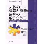  строение человеческого тела . функция и . болезнь. .... no. 4 версия (2) анатомическая физиология .* патология sakses управление питание . курс /.