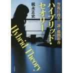  hybrid * теория Metropolitan Police Department .. 2 урок *. промежуток .. "Остров сокровищ" фирма библиотека /.. правильный история ( автор )