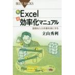 Excel[ супер ] эффективность . manual причиняющий беспокойство ввод работа . приятный . делать голубой задний s/ Татеяма превосходящий выгода ( автор )