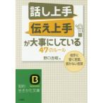 [ рассказ . хорошо сделанный ][ сообщать хорошо сделанный ]. бережно делать 47. правило .. сырой ... библиотека / Noguchi ..( сборник человек )