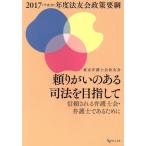 ..... есть . закон . прицелившись доверие быть юрист .* юрист . есть поэтому . закон .. политика необходимо .2017 отчетный год / Tokyo 