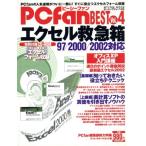 PCfan BEST Excel аптечка первой помощи -4 номер MYCOM MOOK/ каждый день коммуникация z( сборник человек )