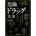  опасно drug большой все /. часть мир .( автор )