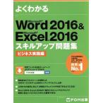  хорошо понимать Microsoft Word 2016 &amp; Microsoft Excel 2016 умение выше рабочая тетрадь бизнес практика сборник /FOM выпускать 
