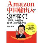 Amazon China экспорт входить .3 раз зарабатывать! оригинал товар . день * рис *.. продавать рука закон / Toyota .( автор )