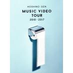 ショッピング星野源 Music Video Tour 2010-2017(Blu-ray Disc)/星野源