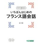 i... впервые. французский язык разговор восток . книги /. person превосходящий .( автор )
