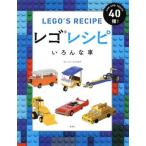  Lego рецепт различный машина CAR AND TRUCK 40 вид / War Len * L s moa ( автор )