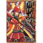  Sengoku персона ... прямой . комикс версия японская история 55/... три,......., вода ...