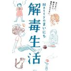 Matty. Каждый день .. жизнь futoshi . нет, усталость нет, болезнь не против... фирменный практическое использование book/Matty( автор )