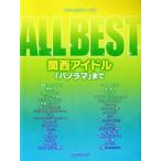 ALL BEST Kansai идол [ panorama ] до .... фортепьяно * Solo /te Pro MP