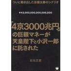 [4 столица 3000. иен ]. . сумма деньги . небо .. внизу . маленький . один ... осуществлен / доска . Британия .( автор )