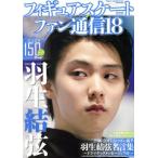  фигурное катание вентилятор сообщение (18) Hanyu Yuzuru название . сборник 2016-2017 season передний половина гонг matic сообщение &amp; фото 