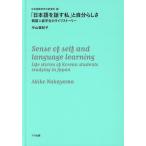 [ японский язык . рассказ . я ]. собственный ... Корея человек . студент. жизнь -тактный - Lee японский язык образование. Shincho .16/ Nakayama ...( автор 