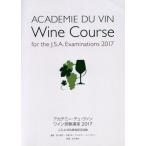  вино экспертиза курс (2017) красный temi-*te.* Van J.S.A название квалификация сертификационный экзамен /. река прямой .( автор ), стрела ..(