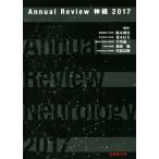 Annual Review нерв (2017)/ Suzuki ..( сборник человек ),. дерево доверие Хара ( сборник человек ),. река . один ( сборник человек ), тутовик ..