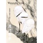 渡辺省亭 花鳥画の孤高なる輝き/植田彩芳子(著者),渡辺省亭,岡部昌幸