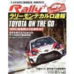 RALLY PLUS 2017年ラリーモンテカルロ速報 ニューズムック/サンク　