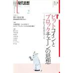  настоящее время мысль (45-3 2017) специальный выпуск bit монета . блок цепь. мысль / синий земля фирма ( сборник человек )