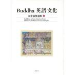 Buddha английский язык культура рисовое поле средний .. выбор сборник (4) Buddhism in Some American Poets Dickinson,Williams,Stevens and Snyder/ рисовое поле средний .